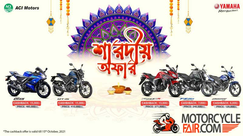 Yamaha Durga Puja Offer 2021